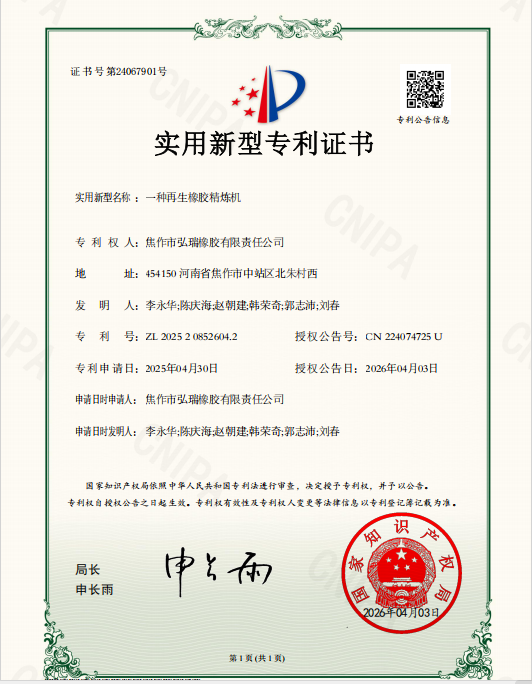 一种再生橡胶精炼机