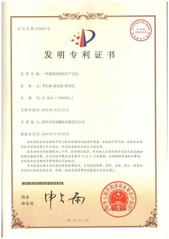 一种橡胶助剂的生产方法