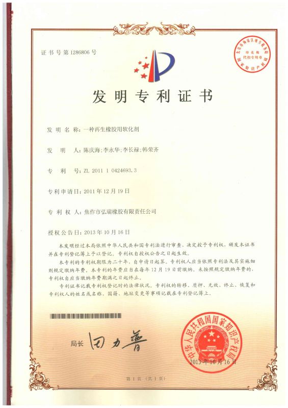 一种再生橡胶用软化剂